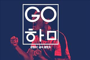 Xuân Trường được chọn làm hình ảnh quảng bá của Gangwon