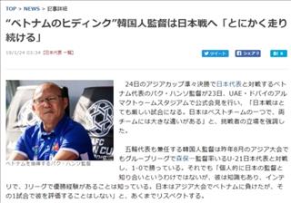 Sau Hàn Quốc, tới lượt báo Nhật Bản gọi HLV Park Hang Seo là Hiddink Việt Nam