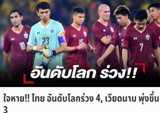 Báo Thái ghen tị khi Voi chiến kém xa ĐT Việt Nam