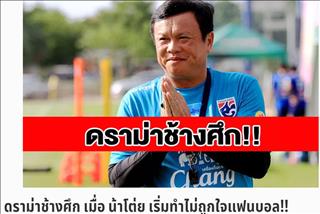 Dư luận Thái Lan chỉ trích gay gắt HLV Sirisak trước khi Kings Cup khởi tranh