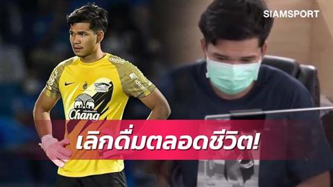 Thủ môn U23 Thái Lan gây tai nạn rúng động dư luận