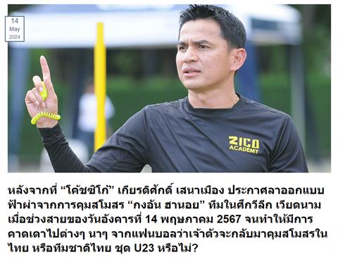 Báo giới Thái Lan đồn đoán HLV Kiatisuk về nước dẫn dắt đội U23