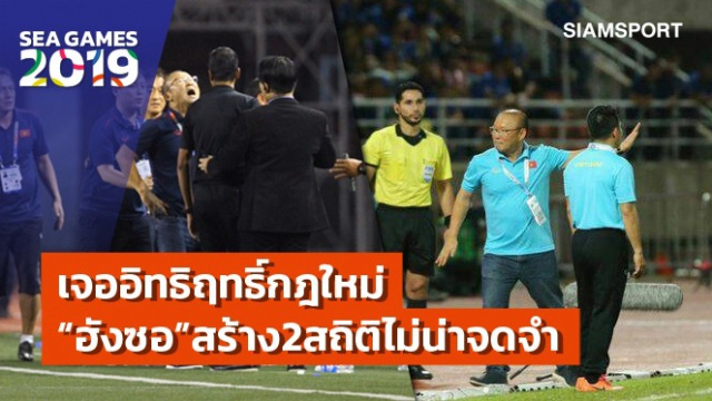 Siam Sport an tuong voi su nong tinh cua thay Park