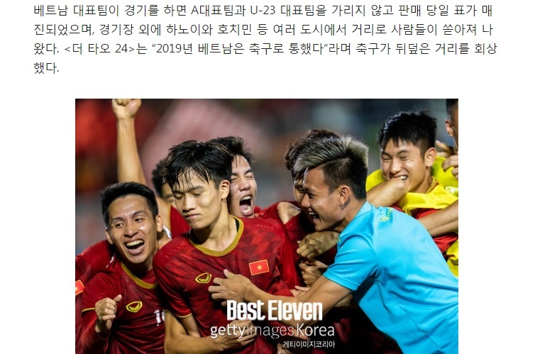 Báo Hàn ấn tượng với thành tích thi đấu của bóng đá Việt Nam hình ảnh