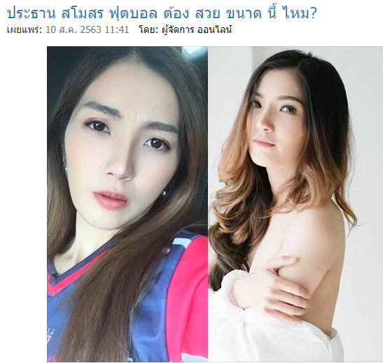 Kasetsart Suk Hongthong - Nữ chủ tịch trẻ của bóng đá Thái Lan