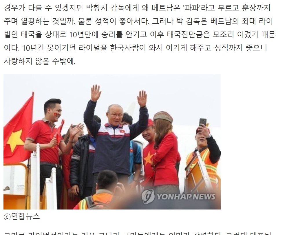 HLV Park Hang Seo duoc danh gia cao nho giup dT Viet Nam danh bai Thai Lan.