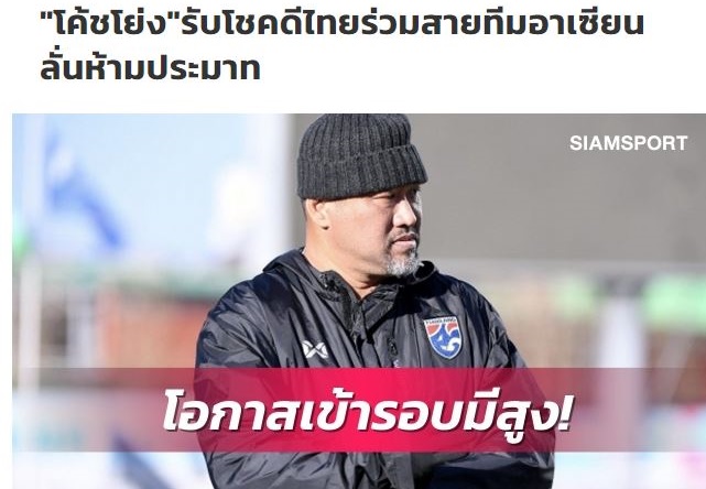 Báo Thái cảnh báo đội nhà về sức mạnh của U23 Việt Nam  hình ảnh