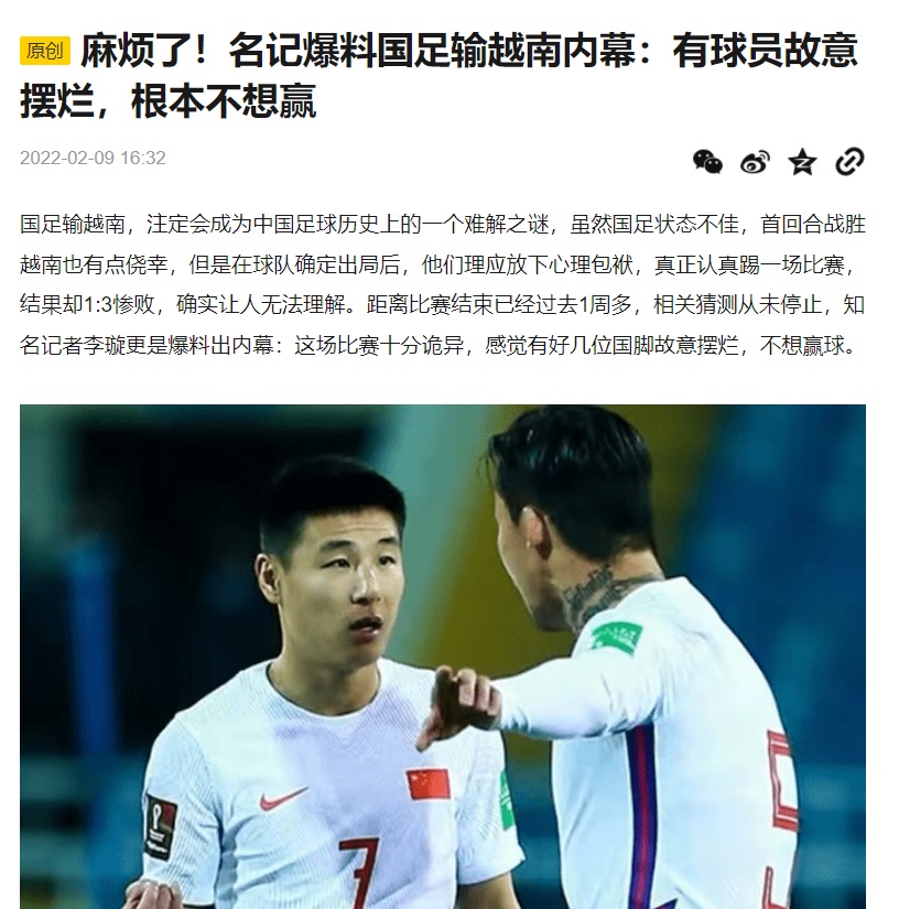 Sohu nghi ngờ ĐT Trung Quốc cố tình thua trận tại Mỹ Đình tối 1/2