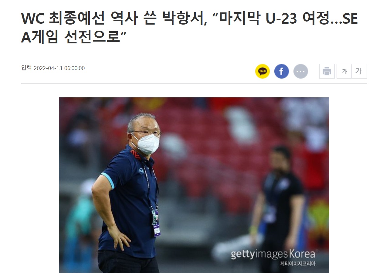 Báo Hàn chú ý tới lần cuối dẫn dắt U23 Việt Nam của HLV Park Hang Seo