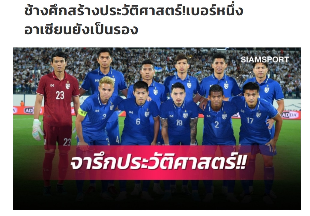 Báo Thái Lan ấn tượng với kỷ lục của Voi chiến ở Asian Cup hình ảnh