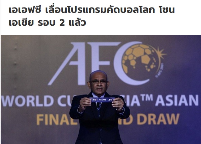 Báo Thái nói gì khi vòng loại World Cup 2022 bị hoãn hình ảnh