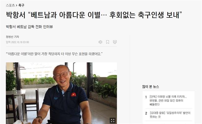 HLV Park nói với báo chí Hàn Quốc: Tôi không hề hối tiếc...