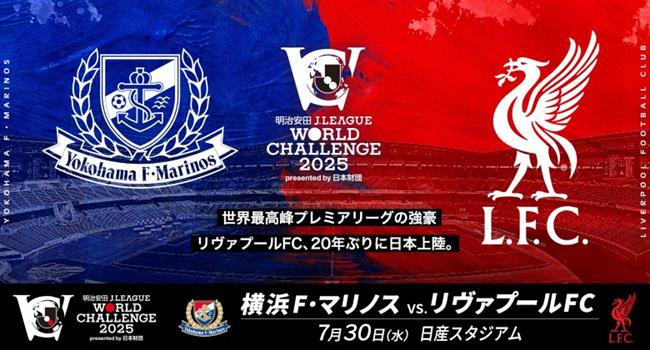 Yokohama Marinos vs Liverpool