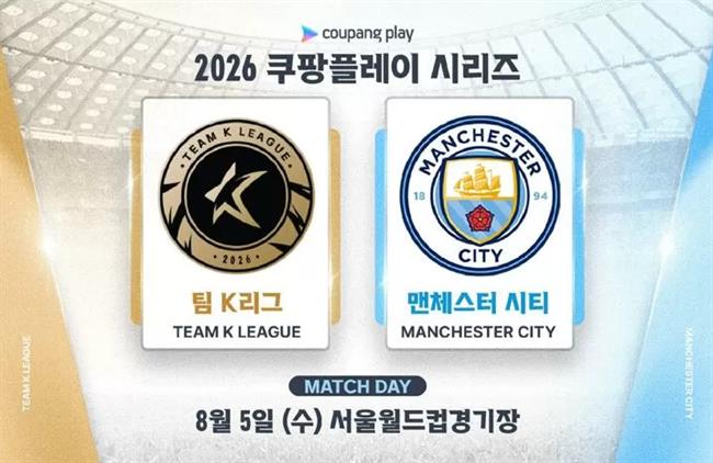 Nhận định K-League All Stars vs Man City (18h00 ngày 5/8, Giao hữu CLB)